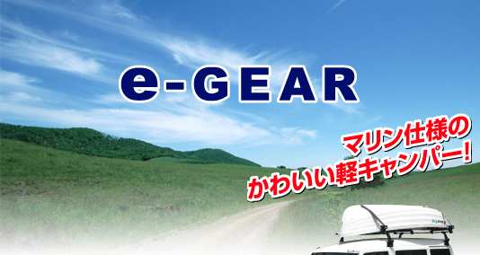 e-gear